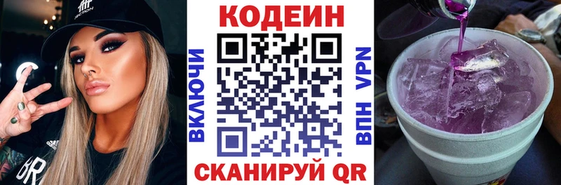 Кодеин Purple Drank Елизаветинская