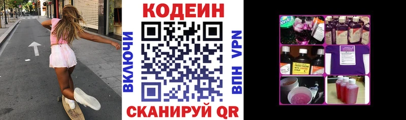 Кодеиновый сироп Lean Purple Drank  MEGA зеркало  Елизаветинская 
